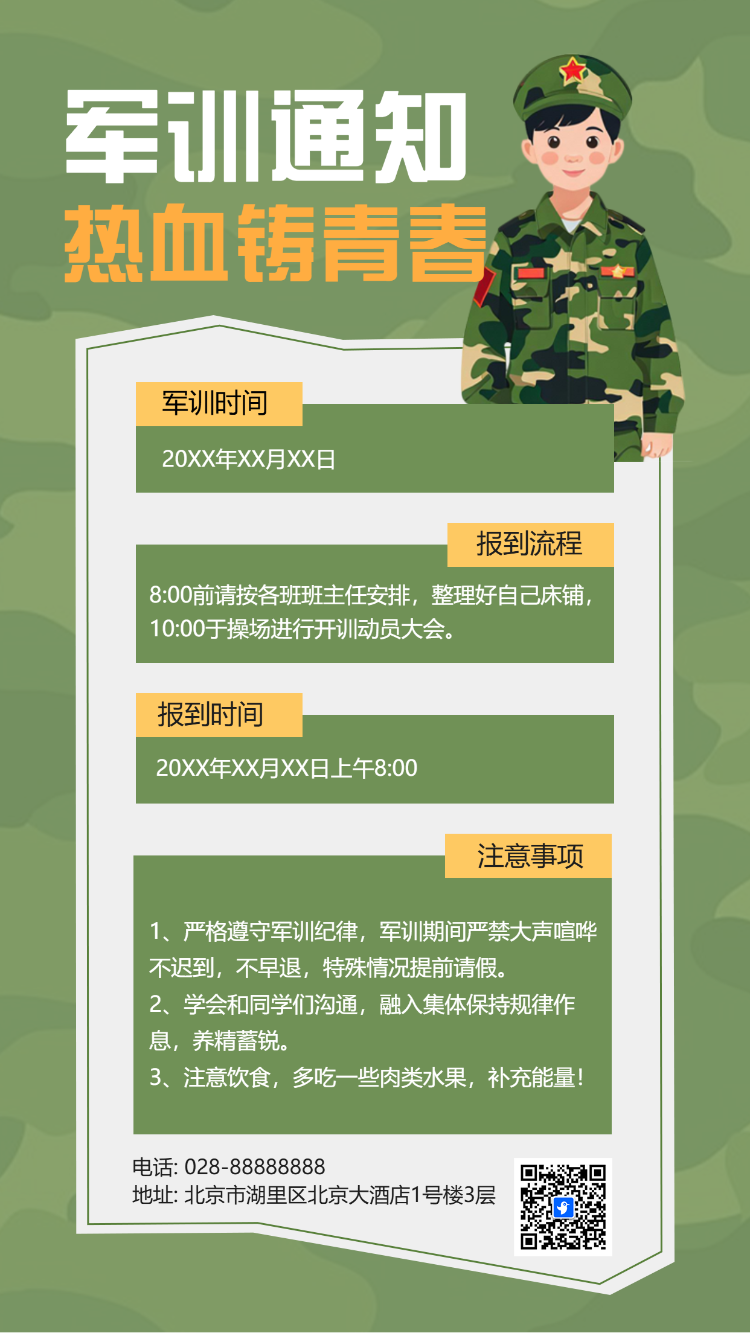 新生入学军训必备小贴士