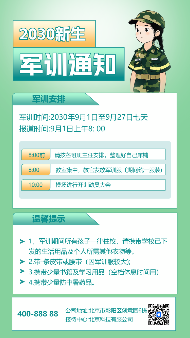 新生入学军训必备小贴士