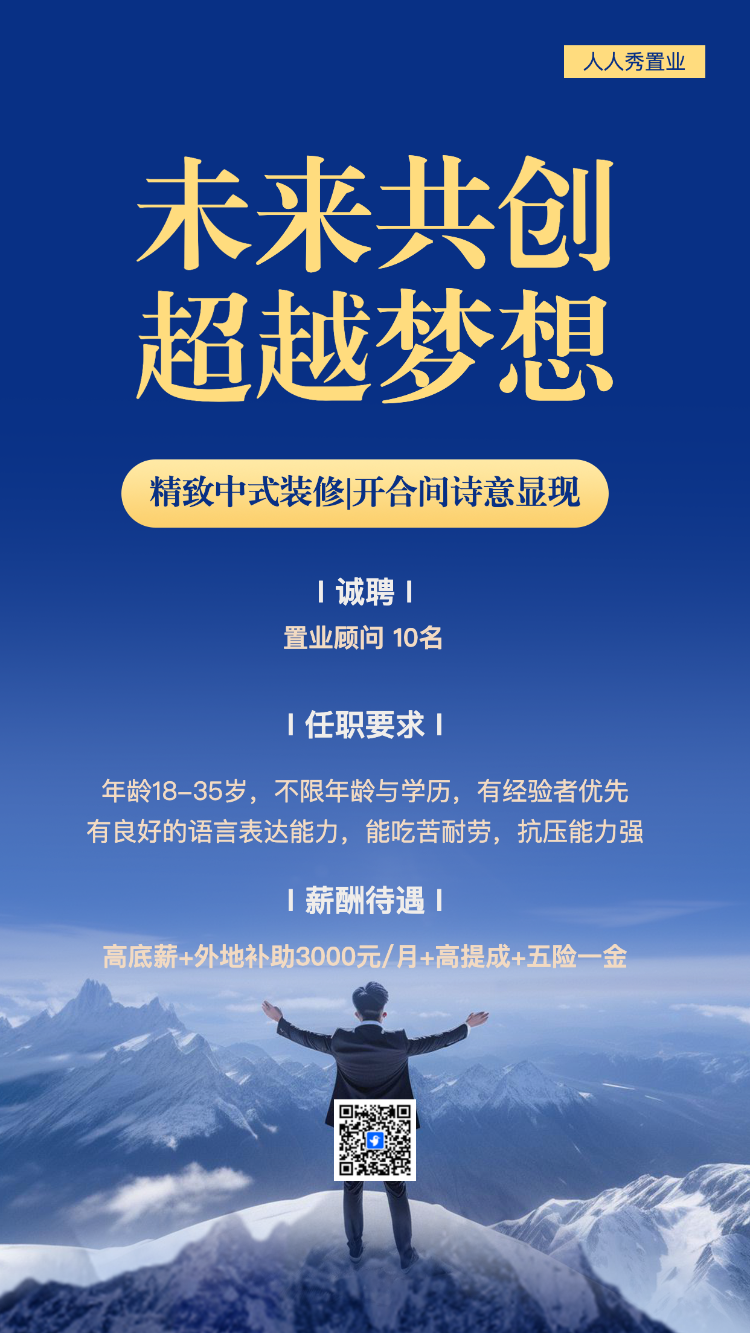 商务招聘励志企业人才招聘招贤纳士
