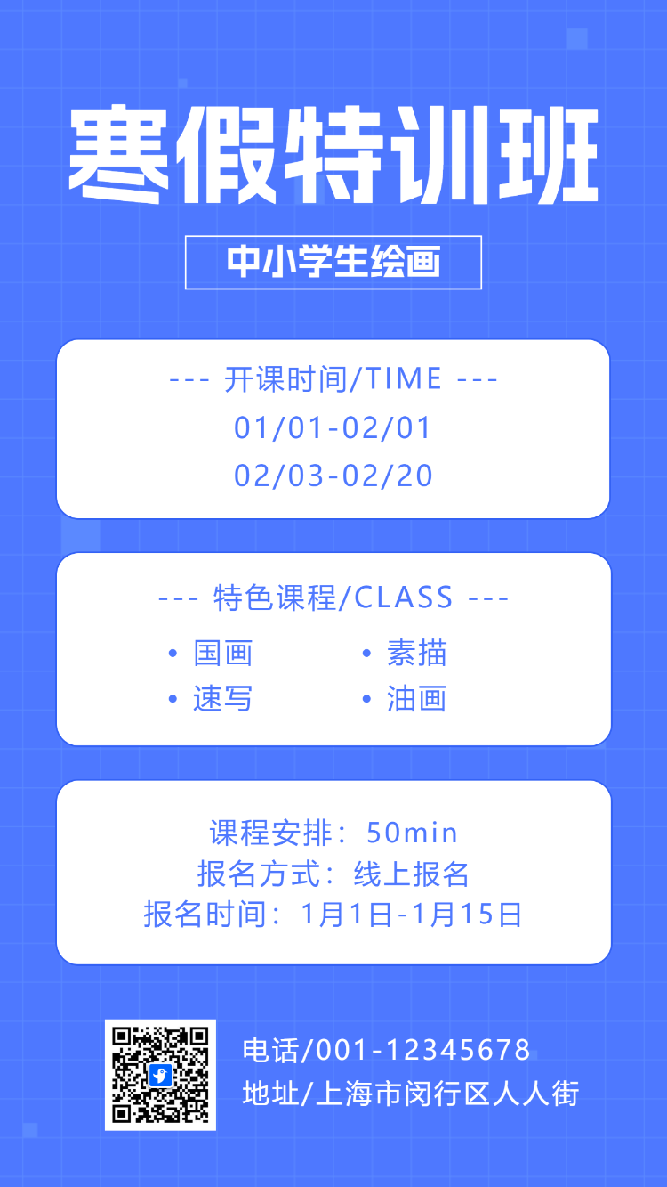 少儿寒假班招生培训班招生简章