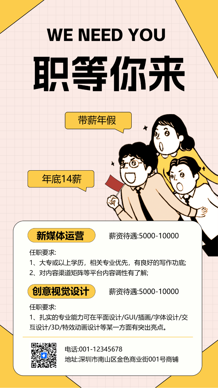 招聘公司招聘企业招聘人才招聘加入我们