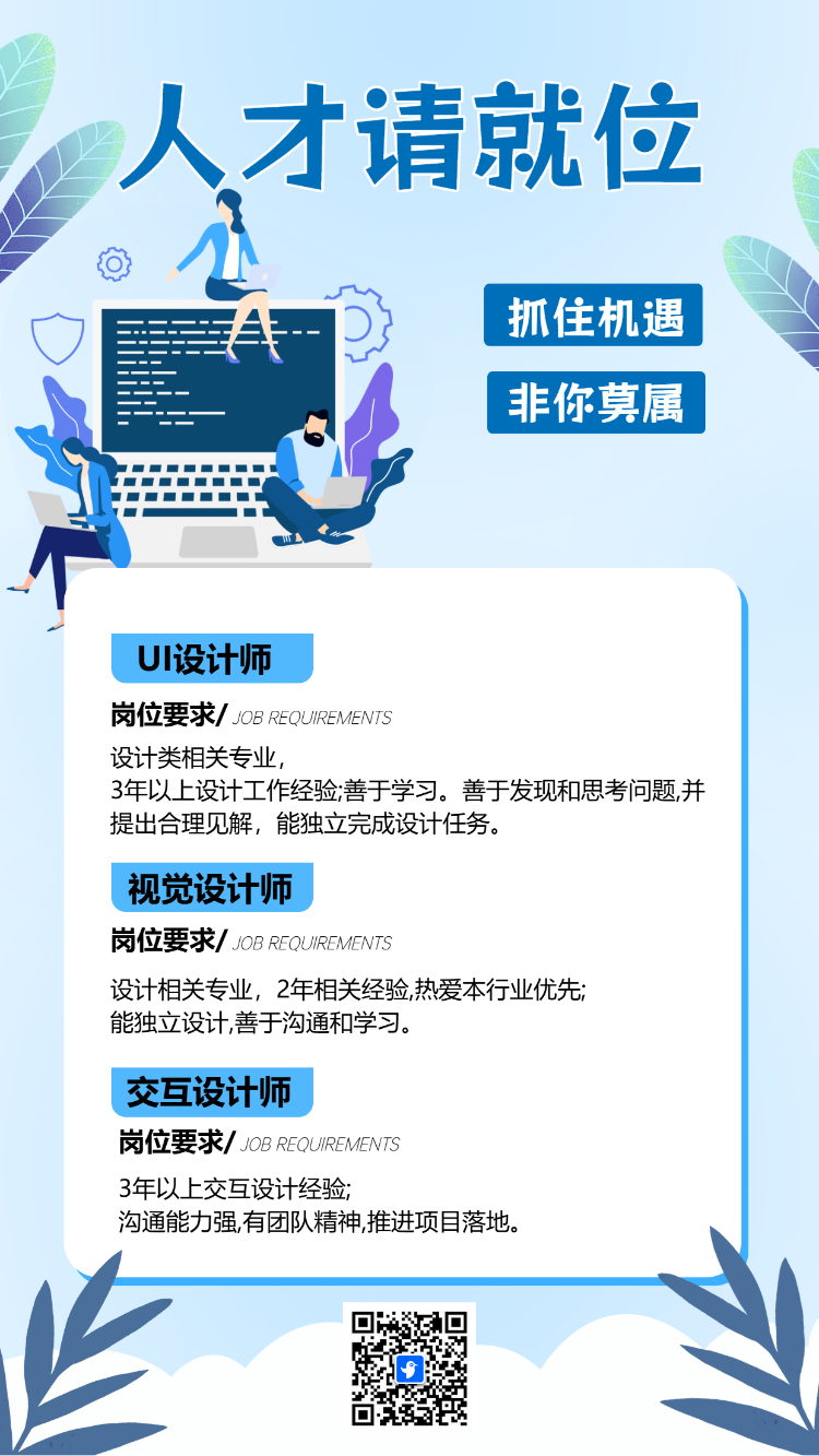 企业招聘宣传公司人才招聘有梦一起拼招募不凡的你