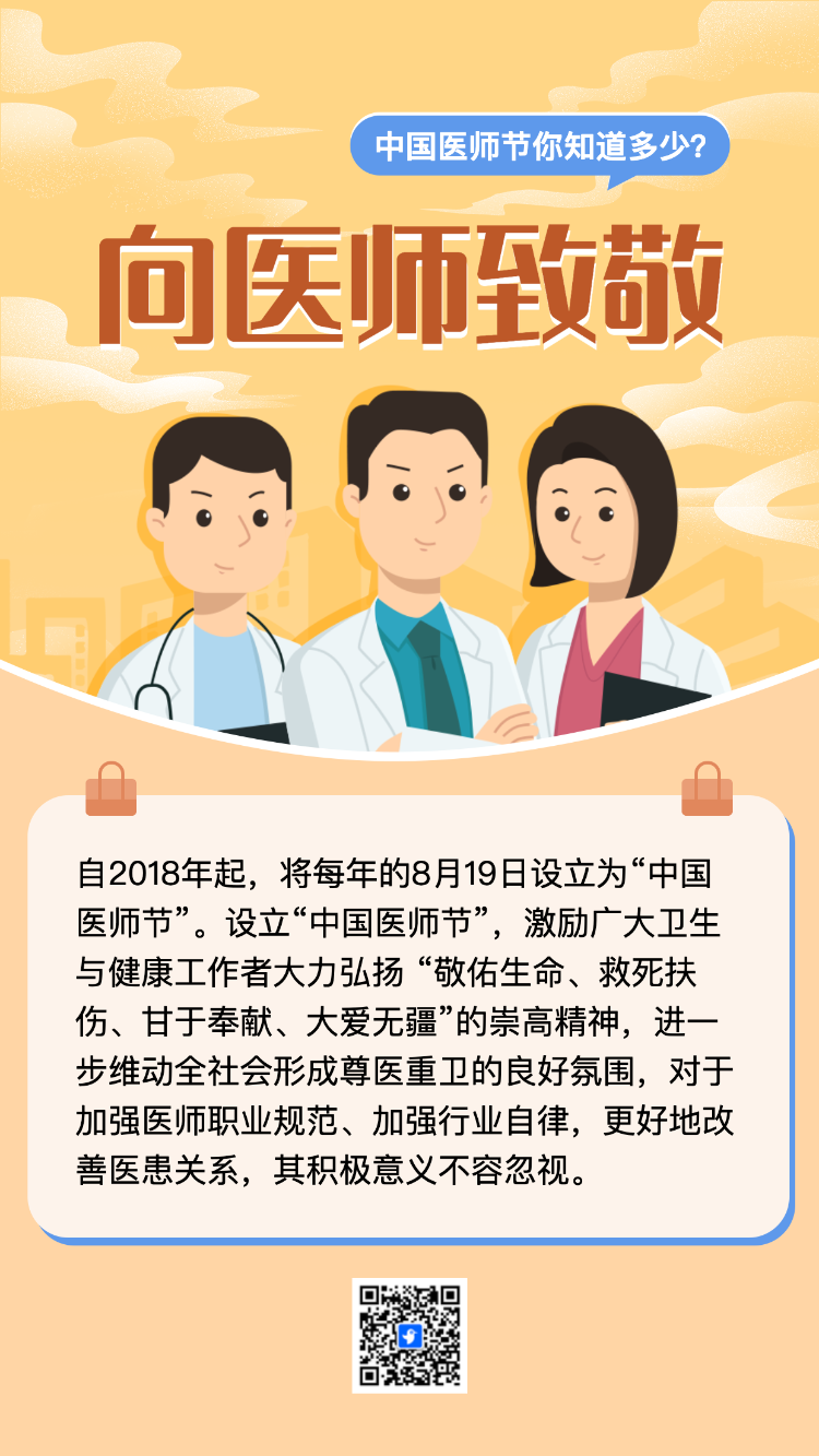 中国医师节义诊进社区活动邀请函