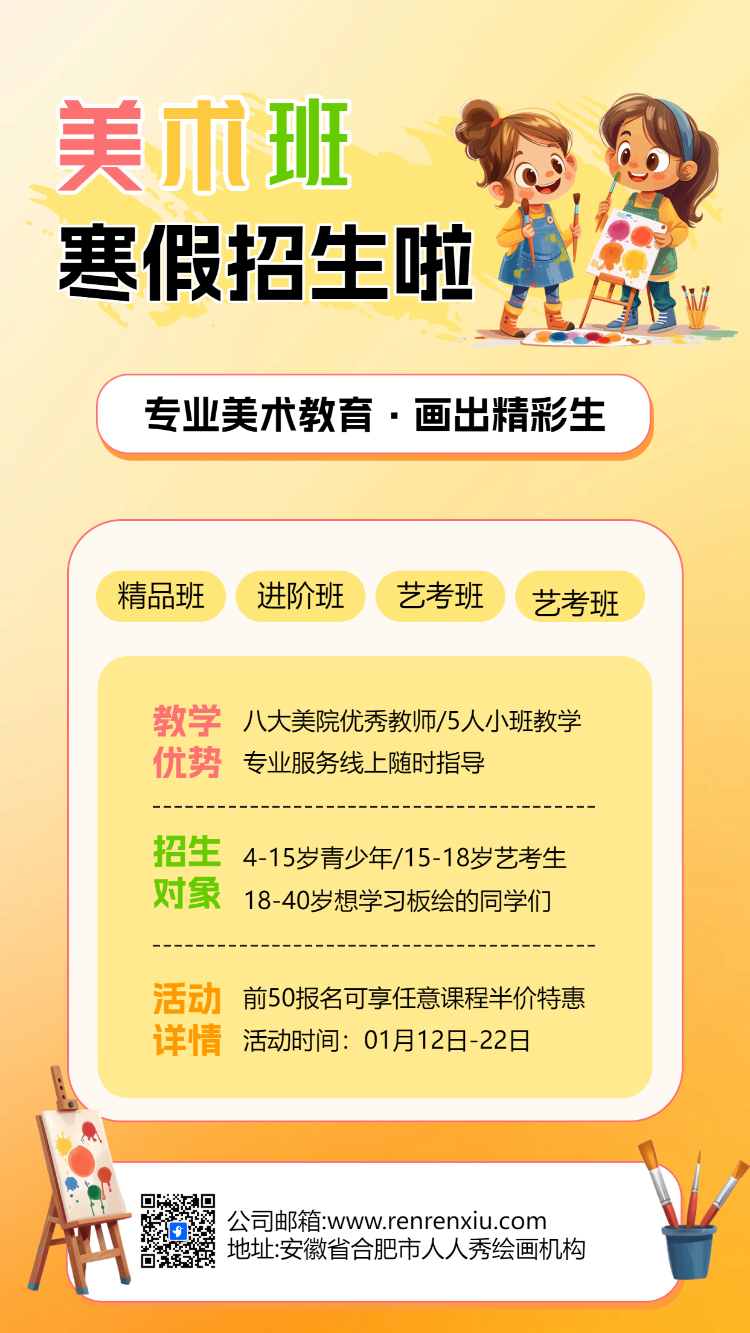 创意寒假绘画班招生儿童美术班寒假招生