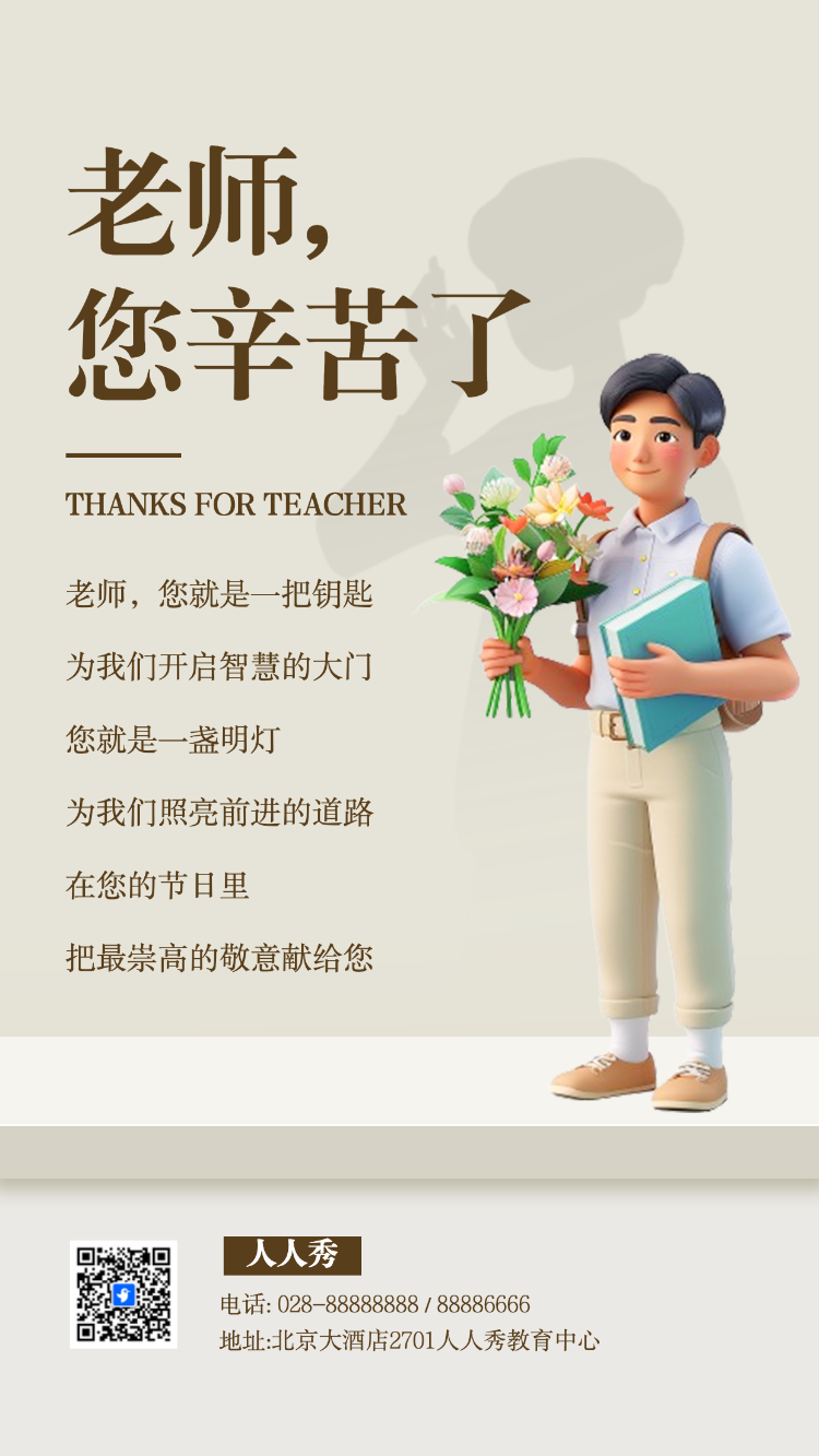 小学教师节节日祝福贺卡