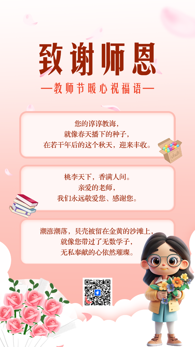 教师节祝福贺卡