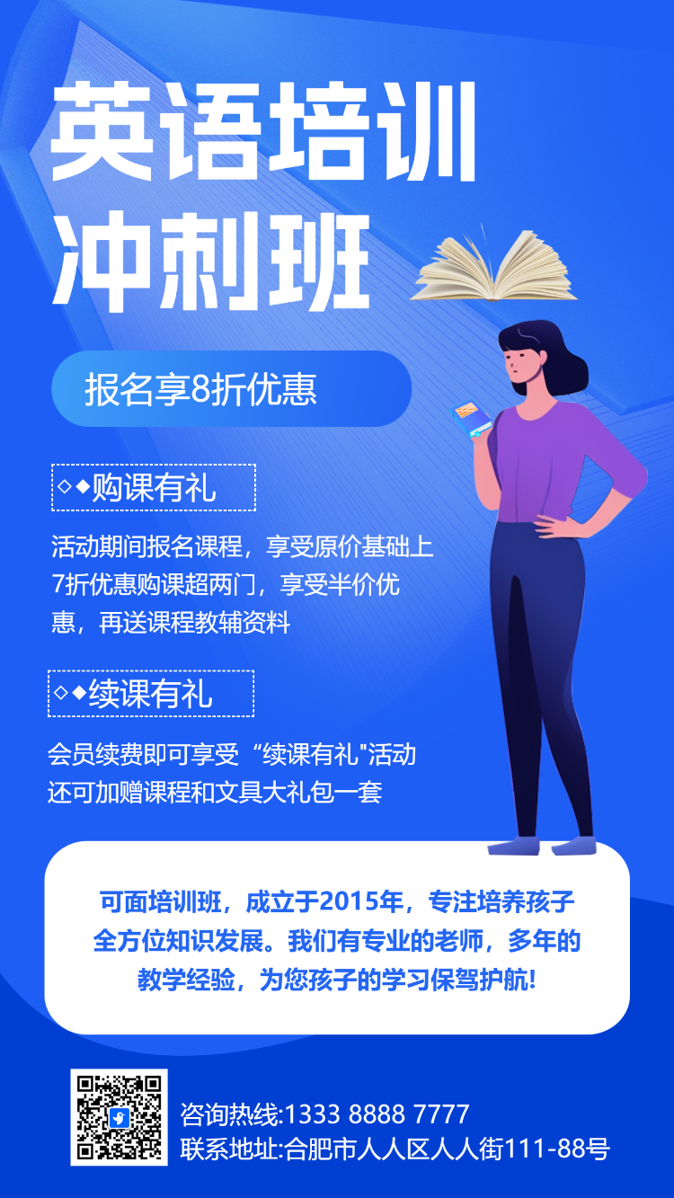 暑假英语培训班学科辅导中小学教育招生宣传
