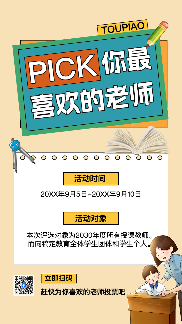 我的老师最美了