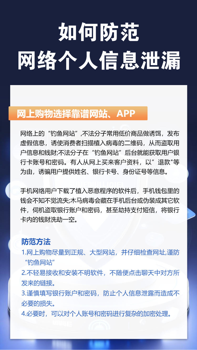 保护信息安全谨防电信诈骗网络安全宣传普及