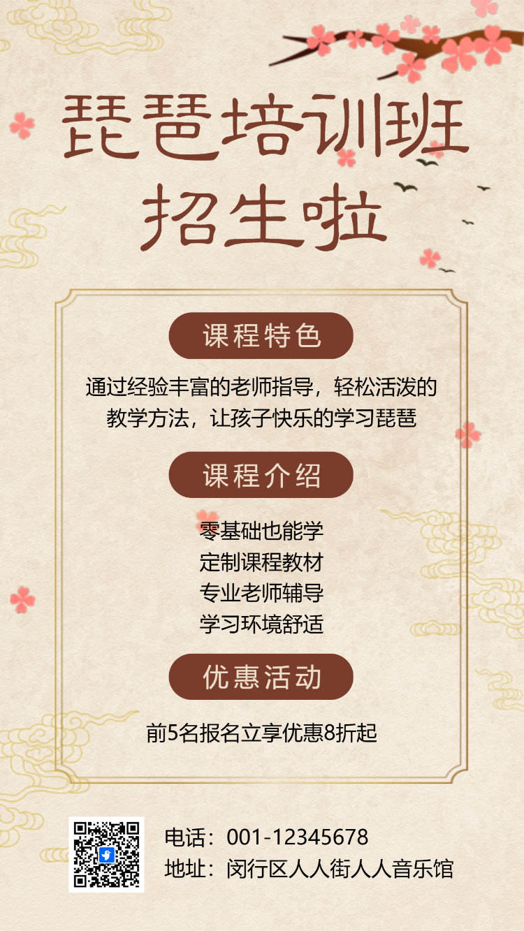 琵琶培训班乐器培训班招生音乐培训班