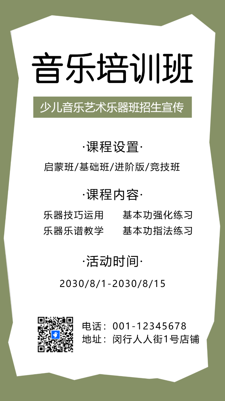 少儿音乐招生乐器培训班招生简章少儿音乐艺术班招生