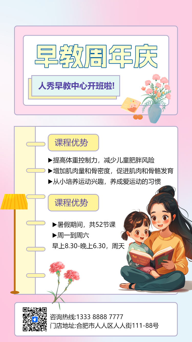 艺术班特长班周年校庆招生宣传