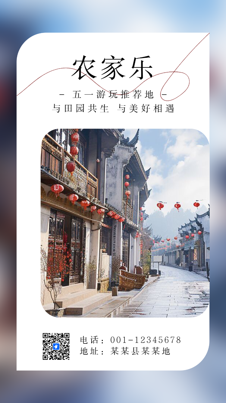 农家乐乡村旅游宣传生态农场促销活动未命名