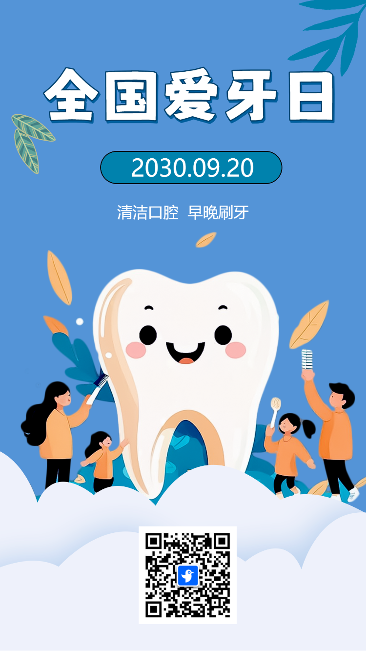 全国爱牙日知识宣传普及