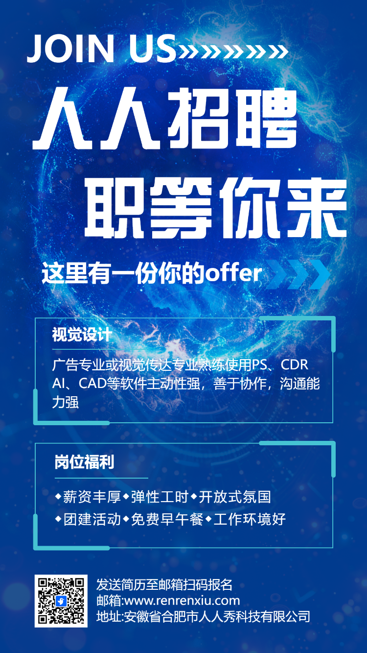 科技商务励志校园人才招聘