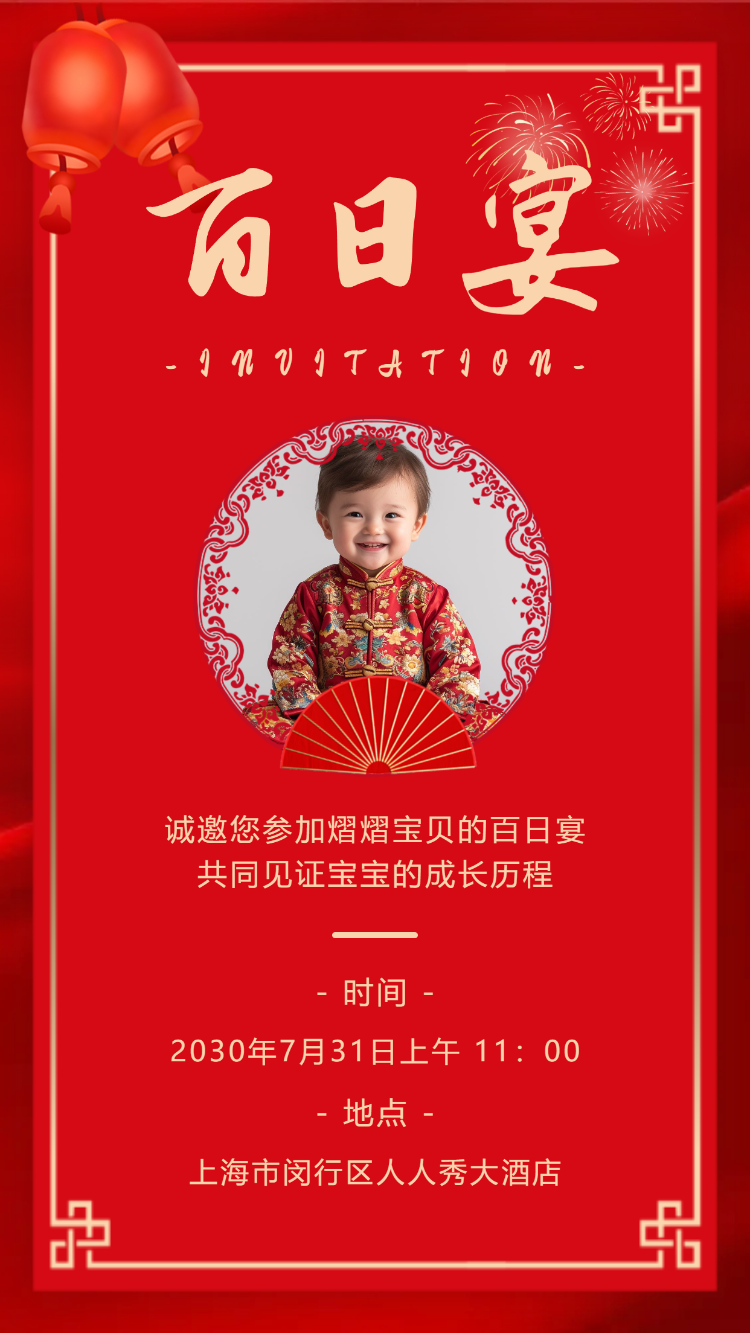 喜庆宝宝百日宴满月宴活动邀请函生日派对生日会