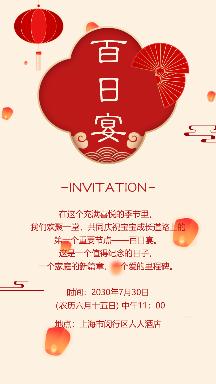 宝宝百日宴邀请函满月宴邀请函百天宴