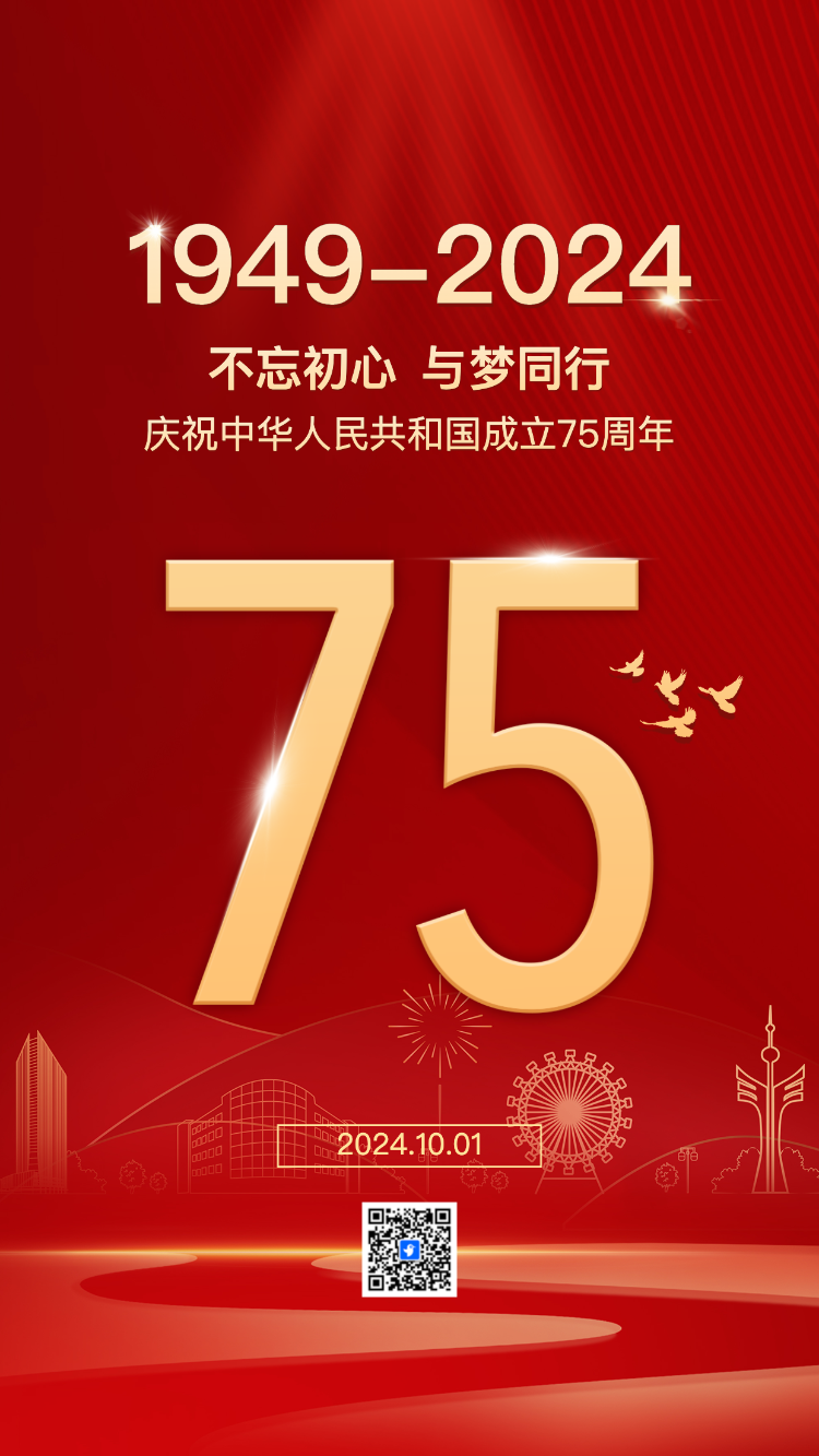 鎏金国庆节企业祝福放假通知节日祝福