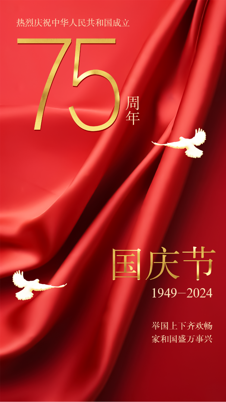鎏金国庆节企业祝福放假通知节日祝福