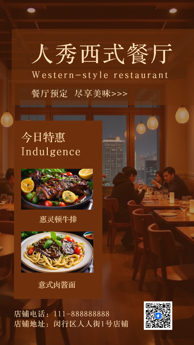 美味牛排促销活动西餐厅牛排宣传餐饮店