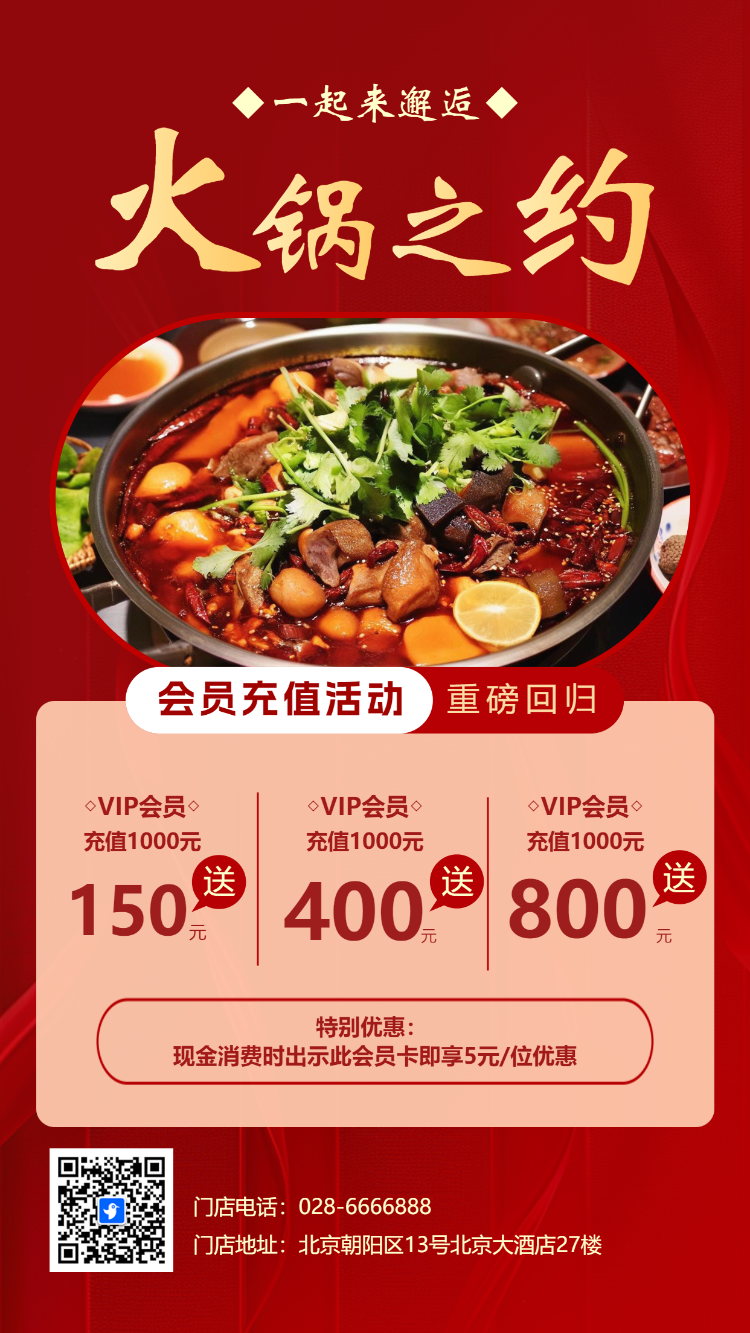 麻辣特色火锅店宣传美食节日活动优惠促销