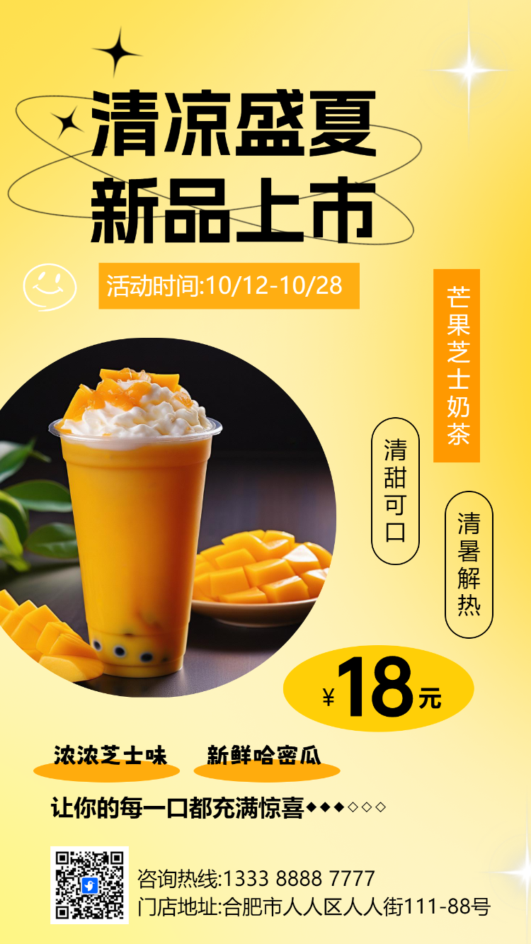 奶茶店促销优惠果茶饮品新品上市