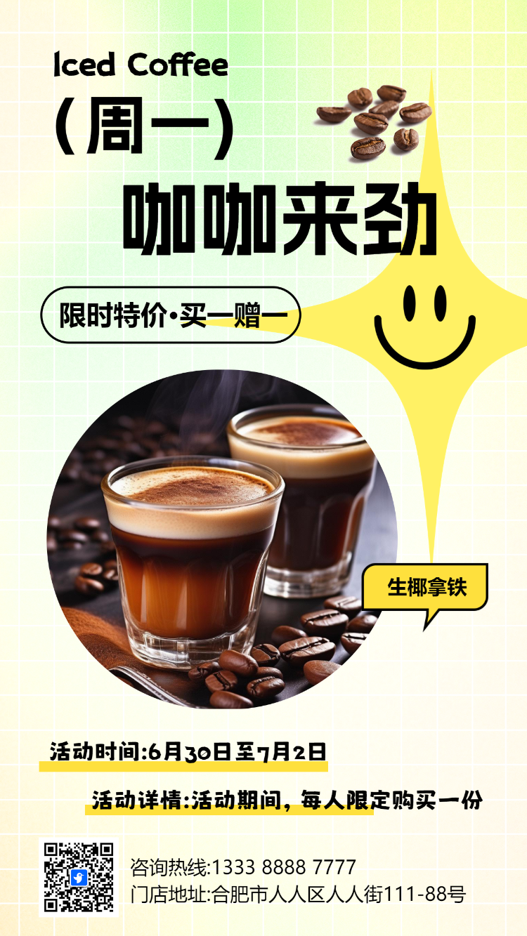 咖啡厅奶茶饮品新品上市活动促销宣传