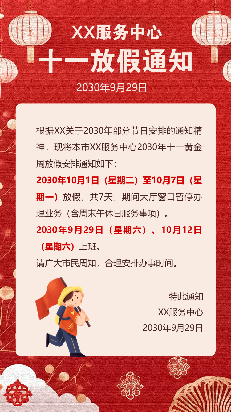 国庆节祝福贺卡放假通知企业宣传