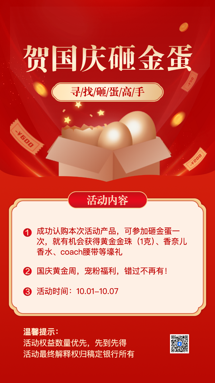 国庆找砸蛋高手