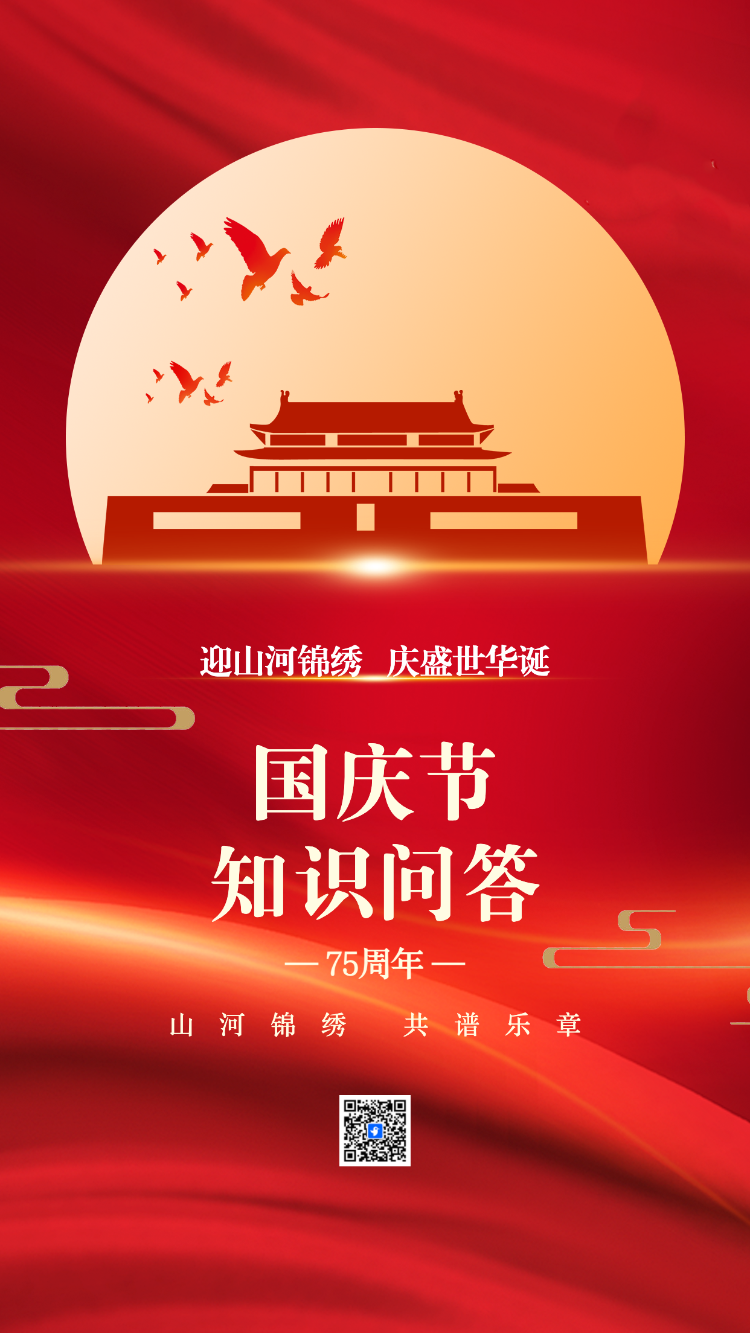 国庆节趣味测试