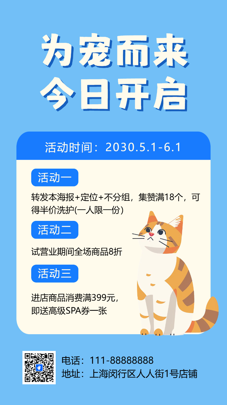 为宠而来 今日开启