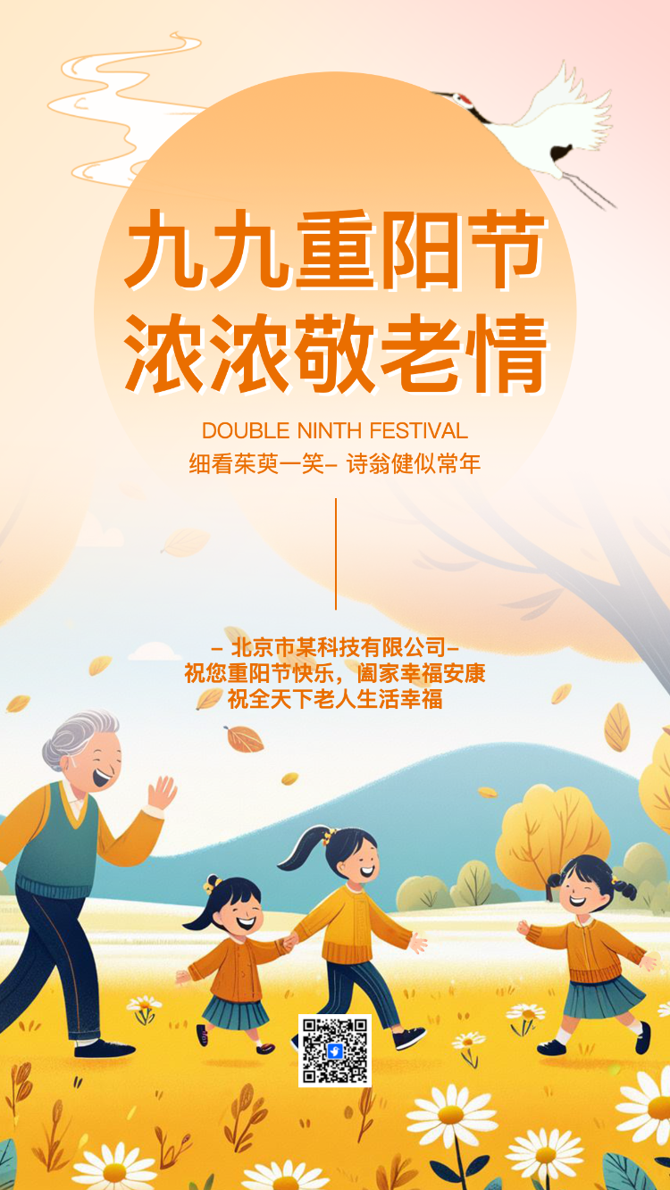 重阳节节日祝福贺卡企业宣传产品宣传