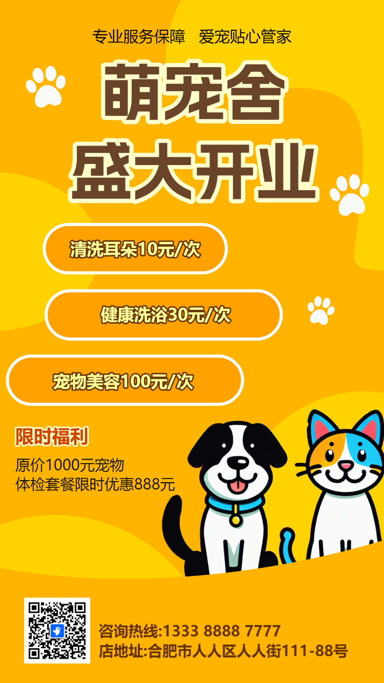 萌宠舍盛大开业