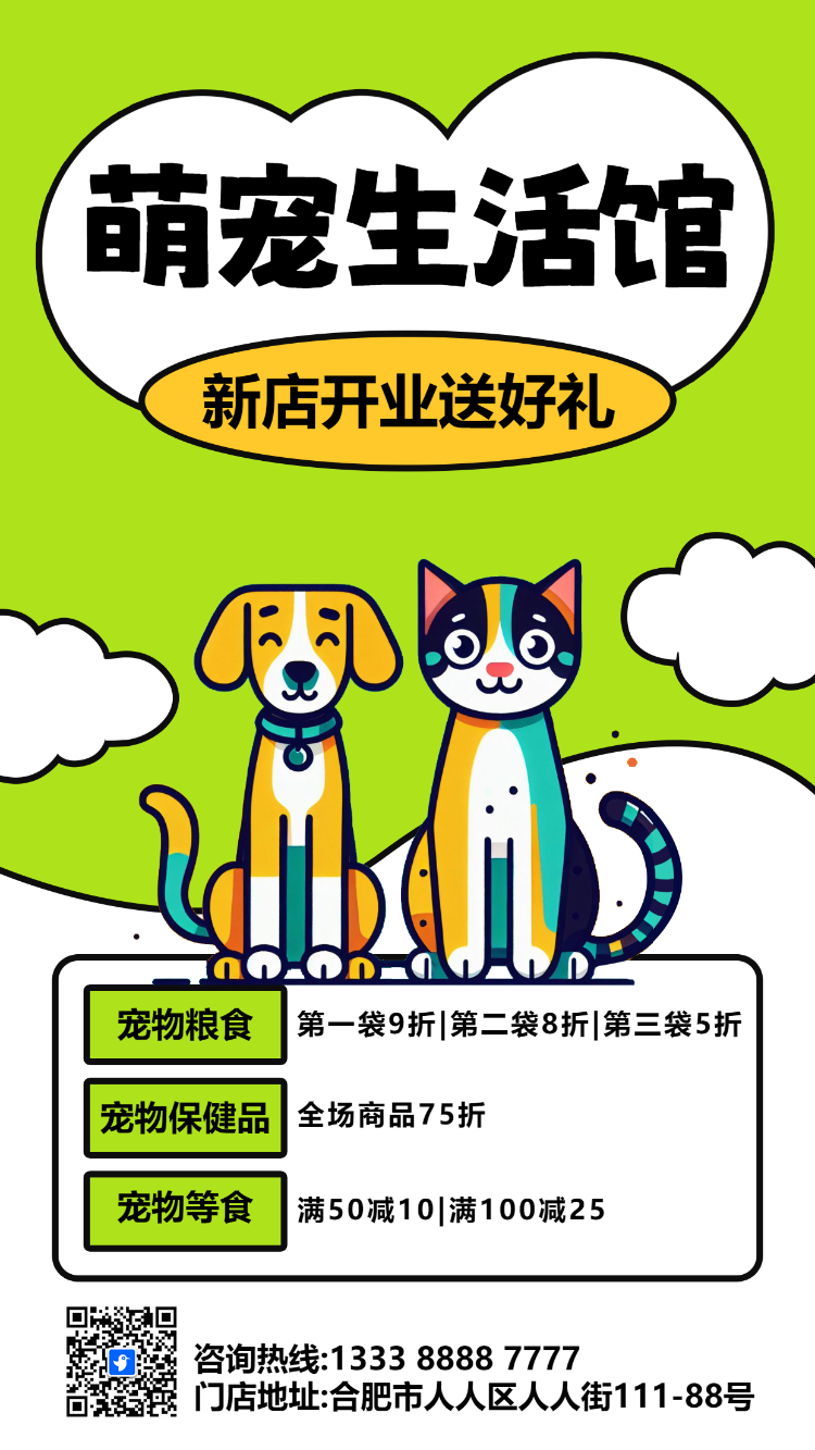 萌宠生活馆