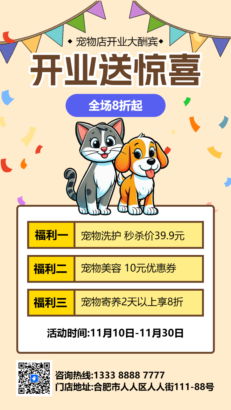 宠物店开业大酬宾