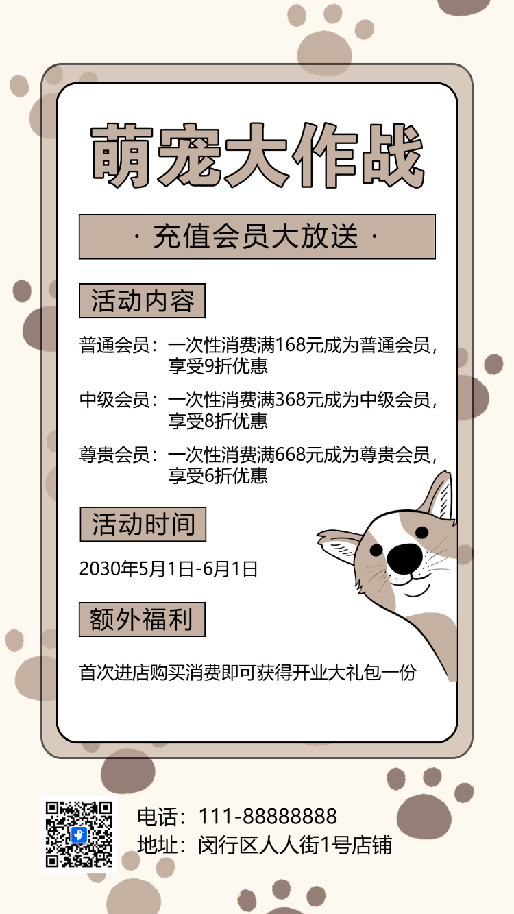 宠物店活动促销宣传
