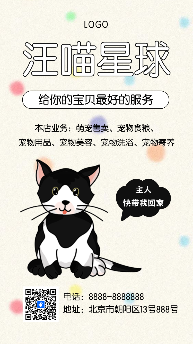 宠物店活动促销感恩回馈