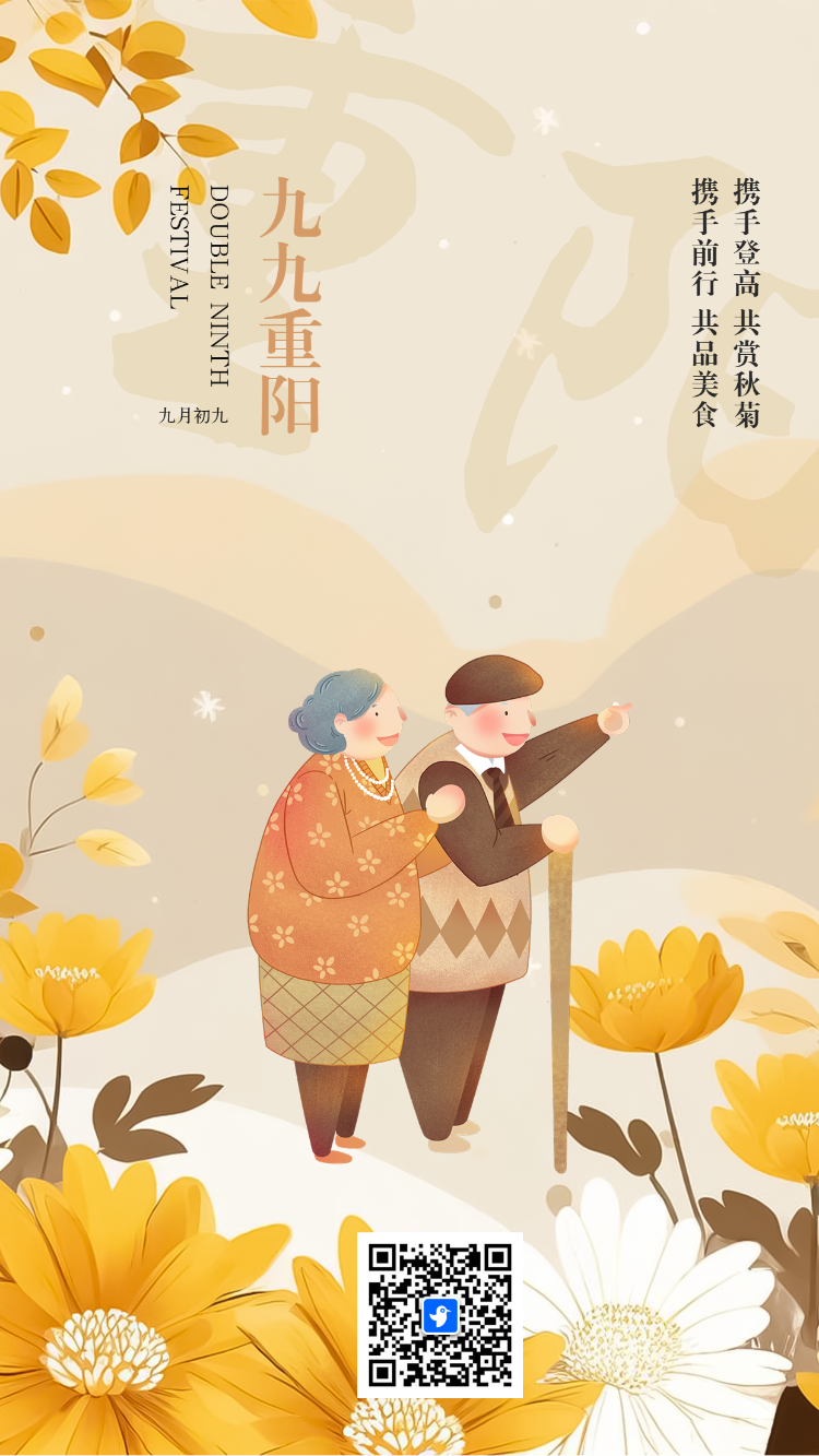 中国风重阳节节日祝福介绍企业宣传