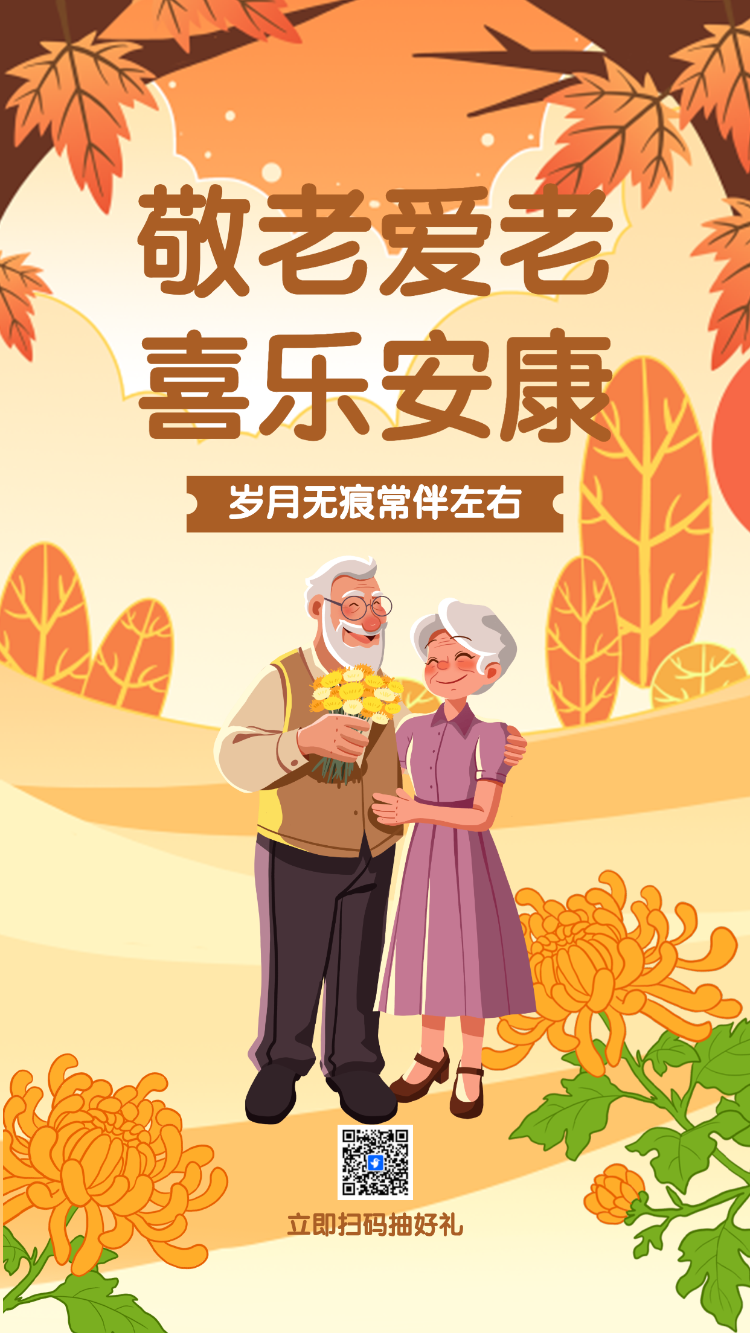 重阳节刮刮乐