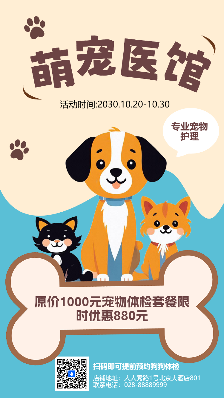 萌宠医院宠物医院限时优惠