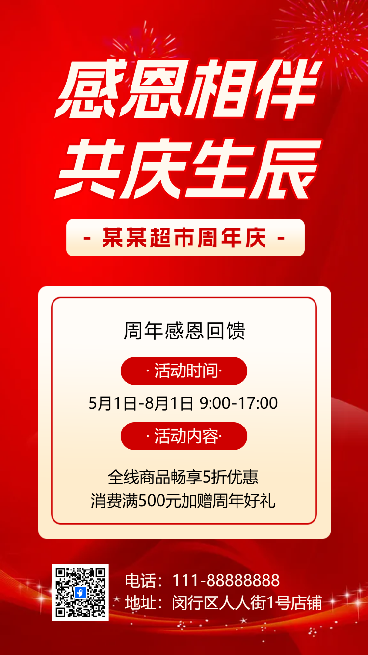 商超感恩回馈促销折扣