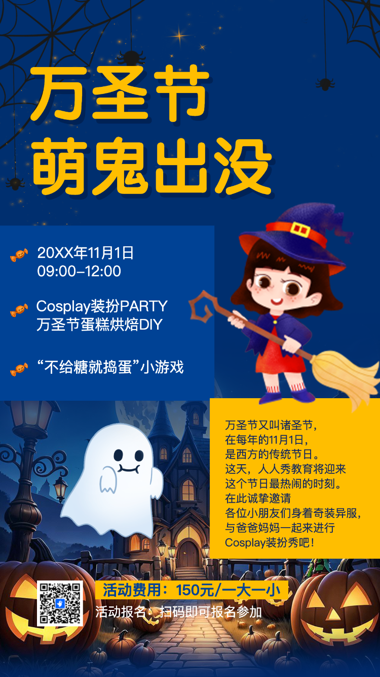 万圣节活动邀请函校园活动亲子活动邀请函