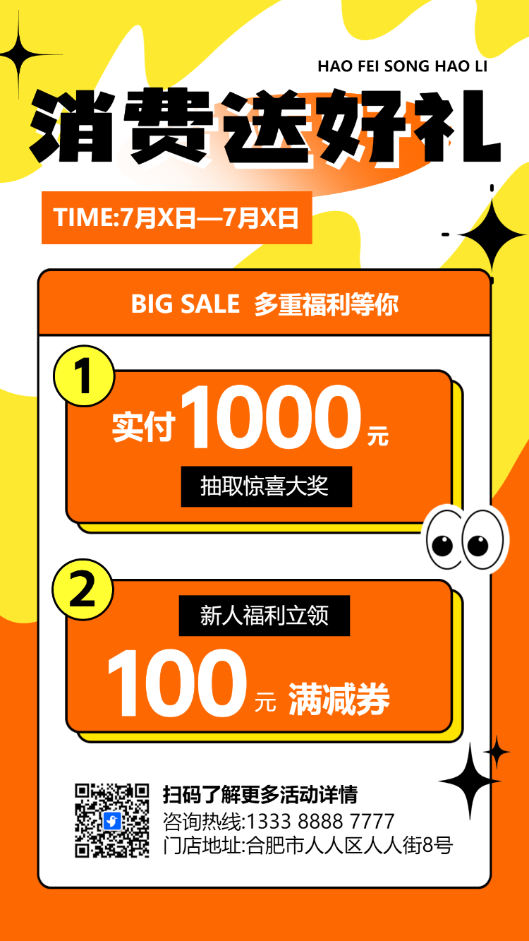 商超百货新店开业大吉福利促销