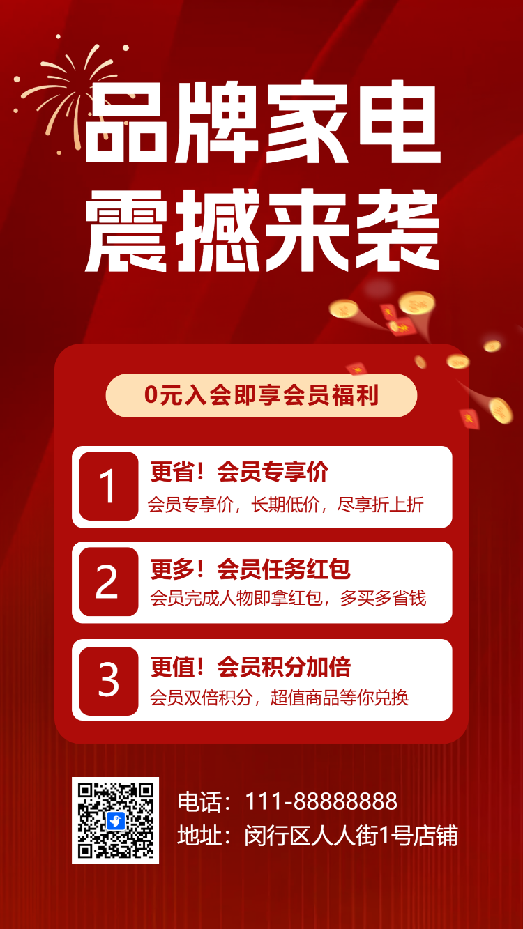 数码家电促销开业活动促销重磅福利