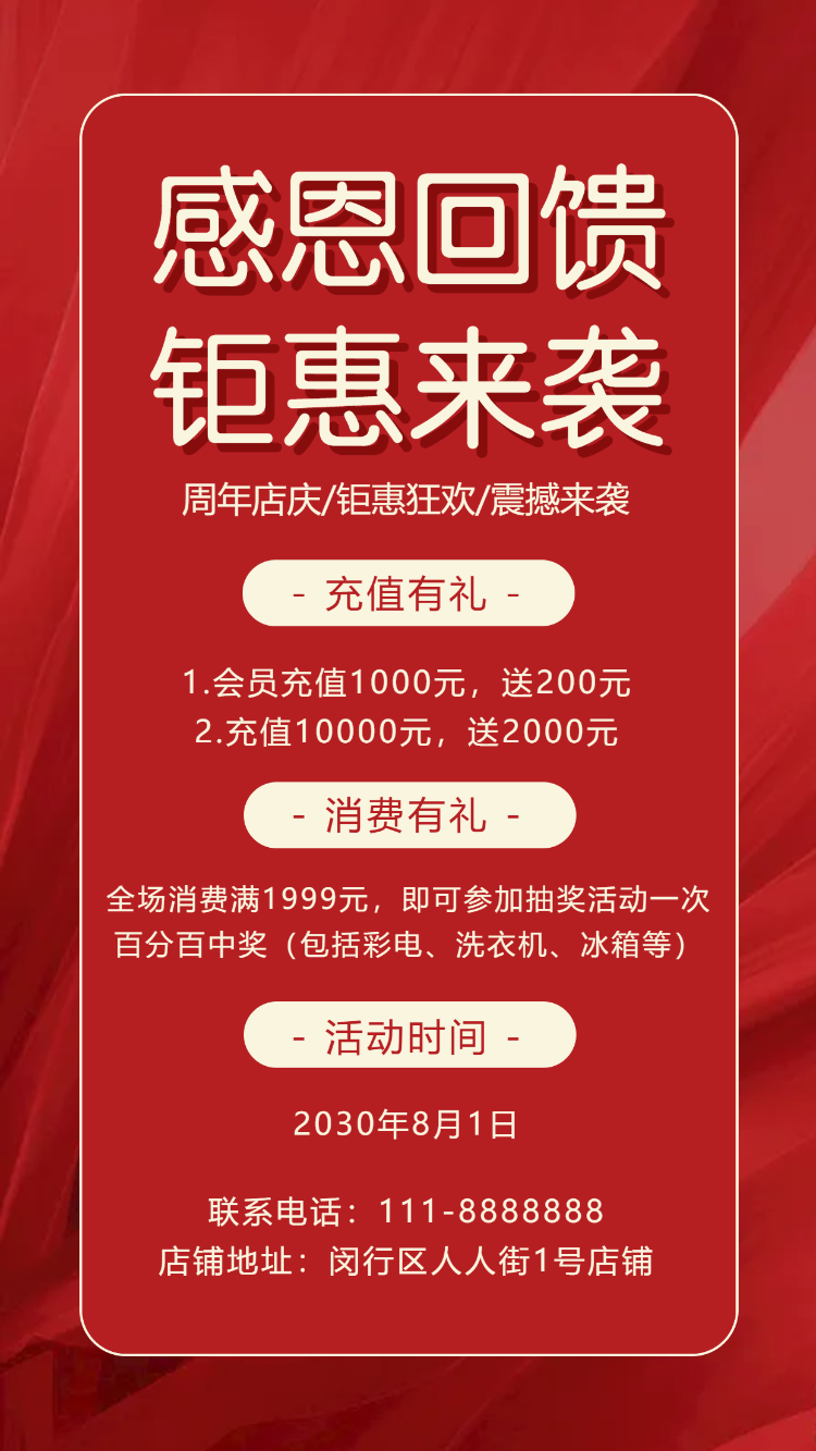 数码家电促销开业感恩回馈重磅福利