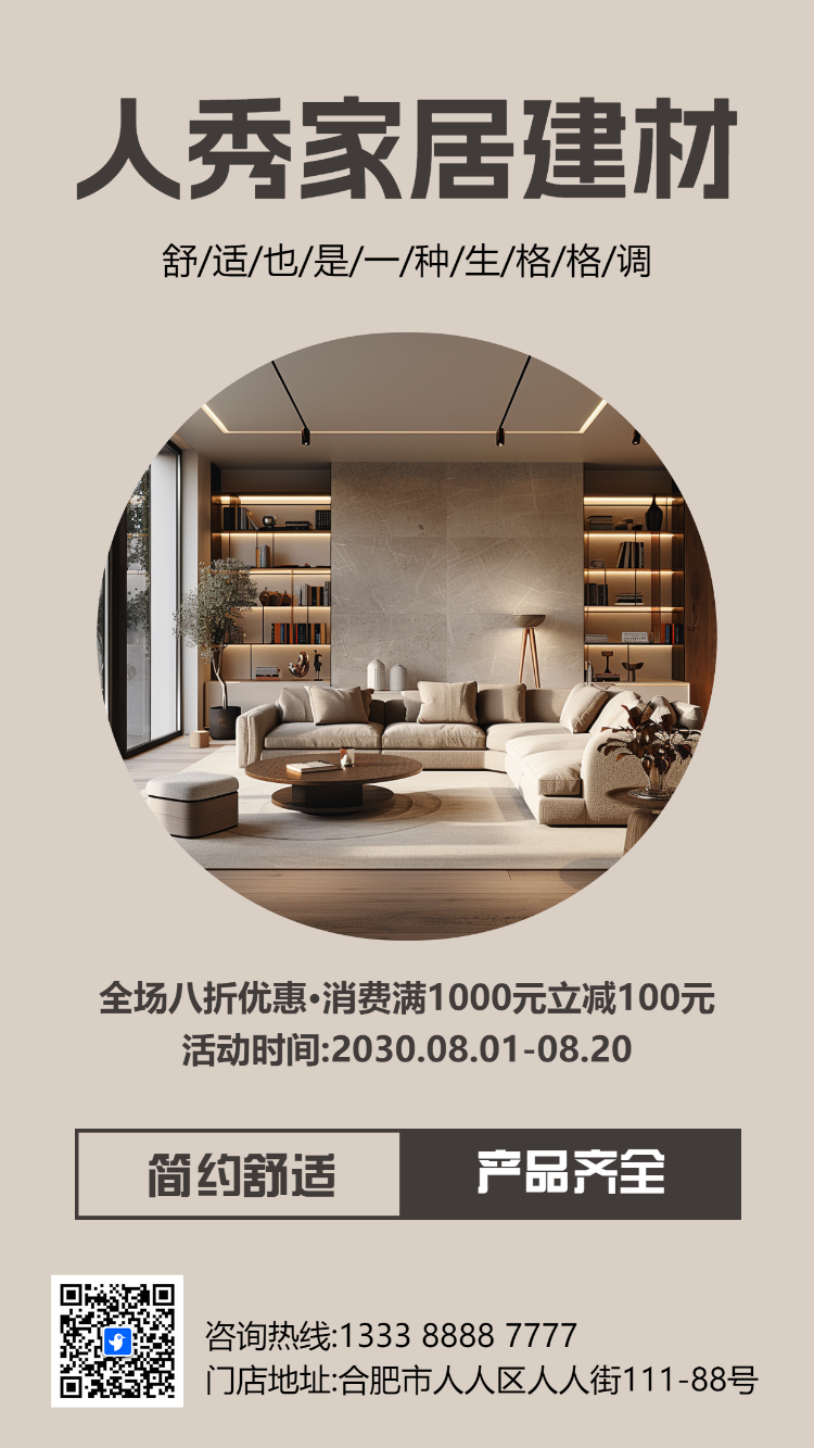 家居活动促销重磅福利