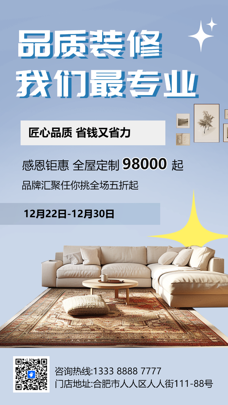 家居家装活动感恩回馈
