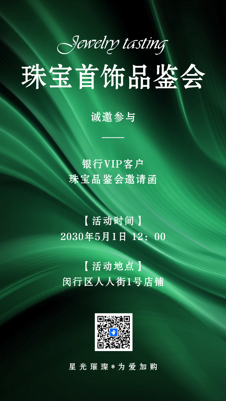 珠宝首饰活动邀请品鉴会