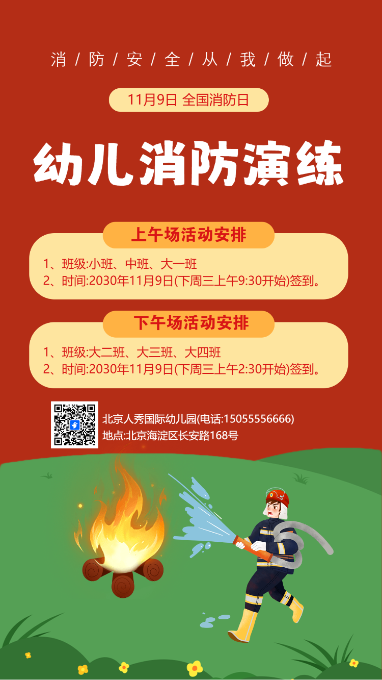 学校消防演习邀请函幼儿园消防演练邀请函