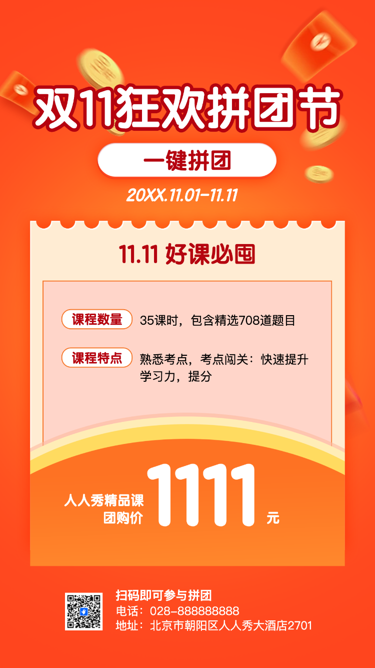 双11巅峰盛会决战年终预售大促